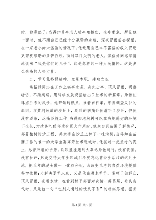 学习焦裕禄资料 (3).docx