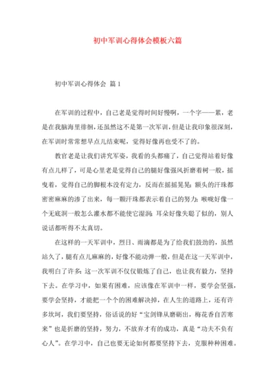 初中军训心得体会模板六篇.docx