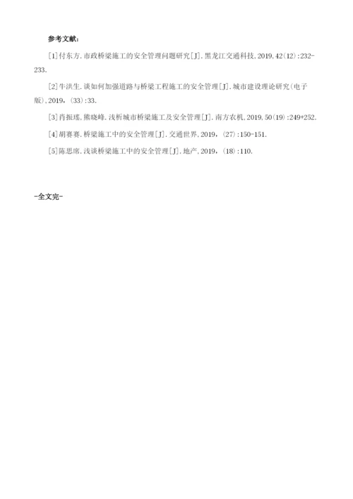 市政桥梁工程施工中的管理要点.docx