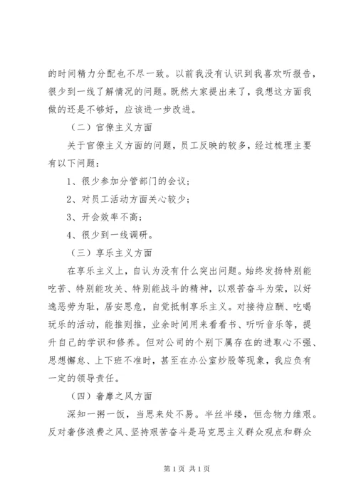 四讲四有对照检查材料和整改.docx