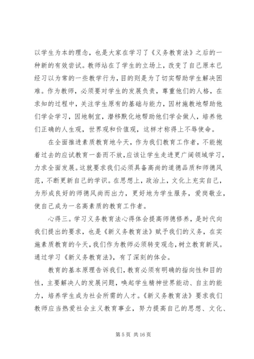 学习义务教育法心得体会五篇.docx