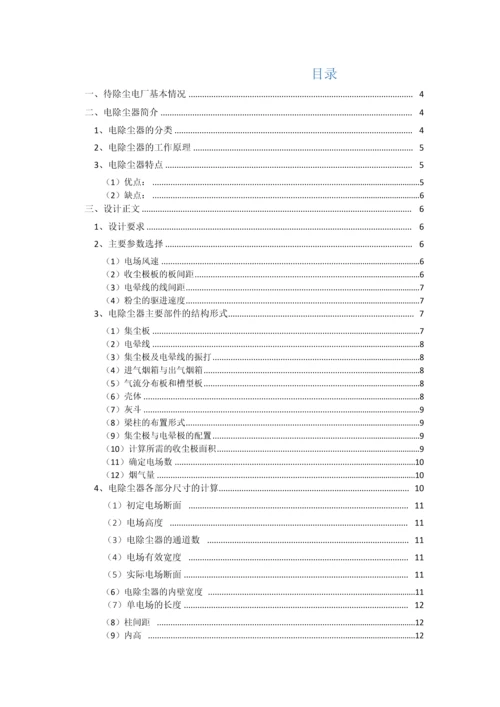 电除尘器优秀课程设计优质报告.docx