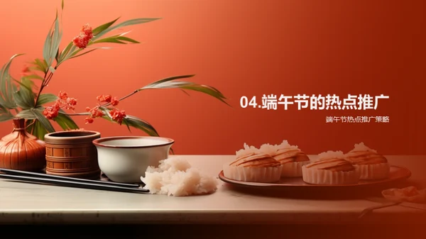 端午节新媒体运营策略