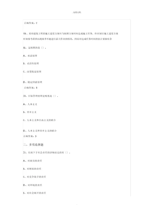 管理学原理46测试答案