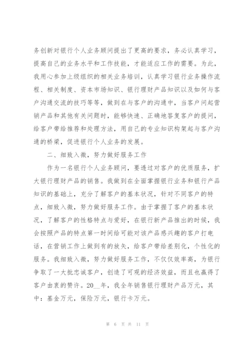 银行员工年终述职报告.docx