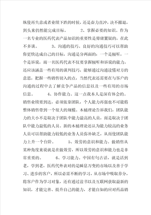 药品销售心得体会文章