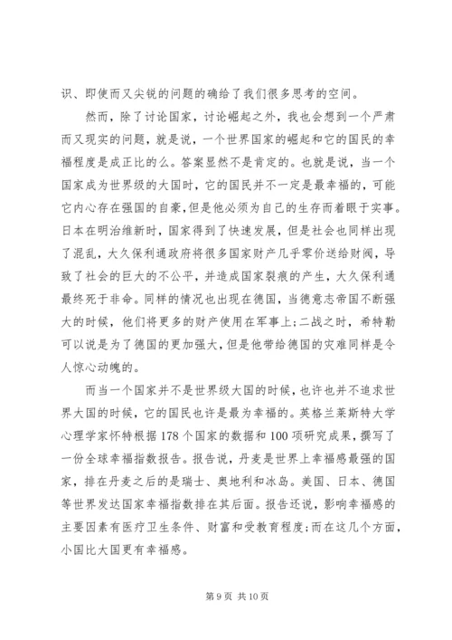 大国崛起观后感最新.docx