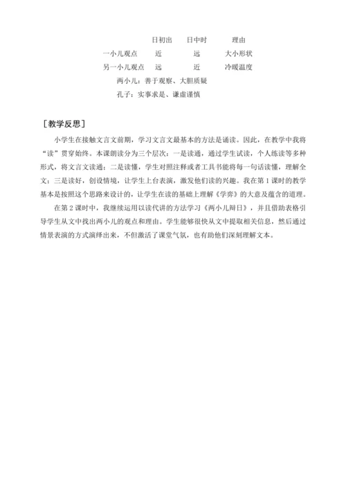 统编版五下12 清贫（教案含反思）