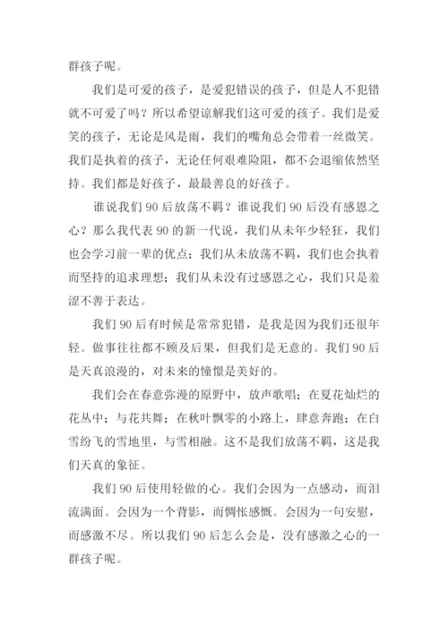 年少轻狂作文.docx