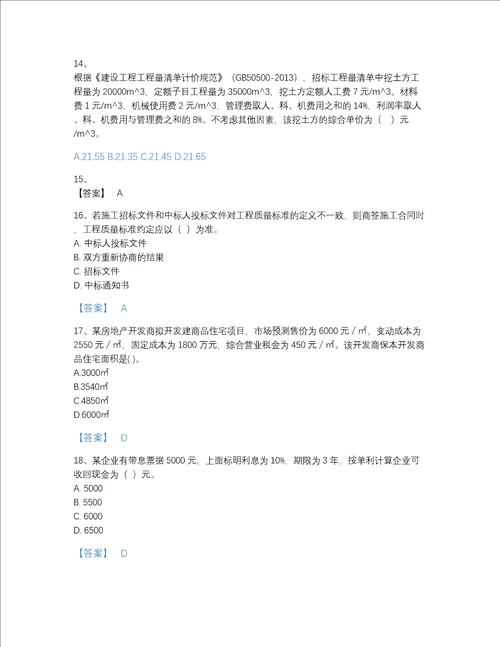 2022年四川省一级建造师之一建建设工程经济高分通关题型题库有答案