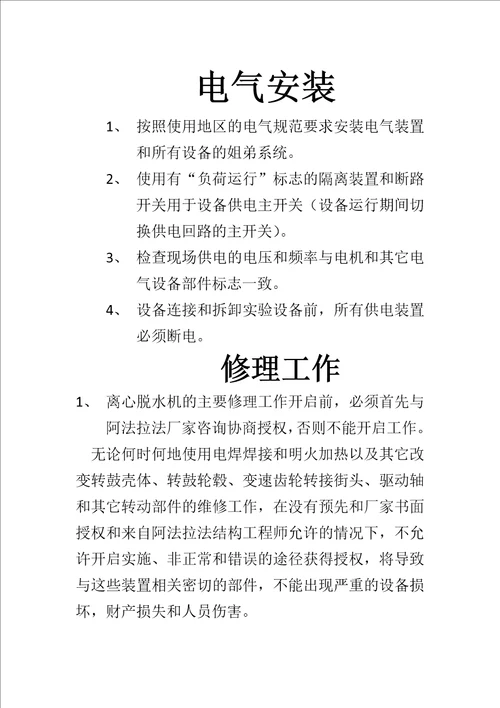 离心脱实际操作要求