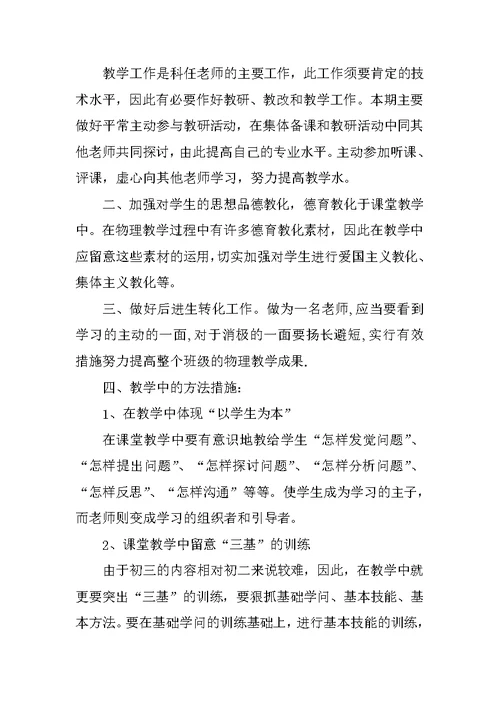 教学近期工作计划方案10篇