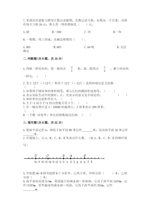 沪教版小学六年级下册数学期末综合素养测试卷附答案（实用）.docx