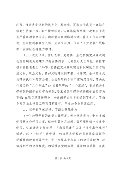 招商局党建交流材料 (2).docx