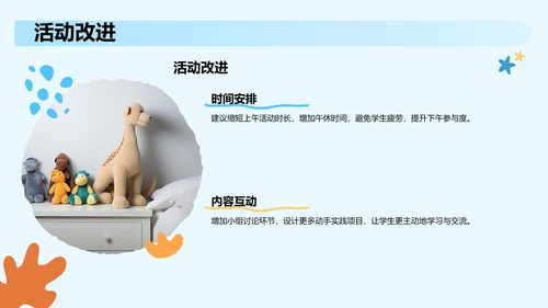 研学旅行活动心得分享PPT