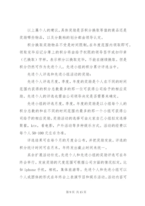 企业文化活动方案.docx