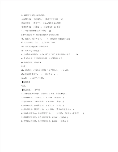 世说新语两则导学案世说新语两则阅读答案
