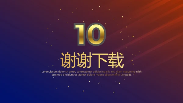 公司10周年庆计划ppt模板活动策划公司介绍