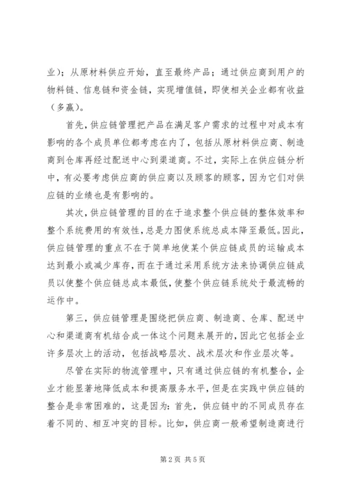 工业工程学科前沿心得体会 (5).docx