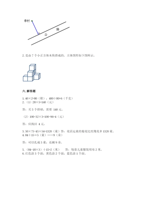 苏教版数学四年级上册期末卷及答案（名校卷）.docx