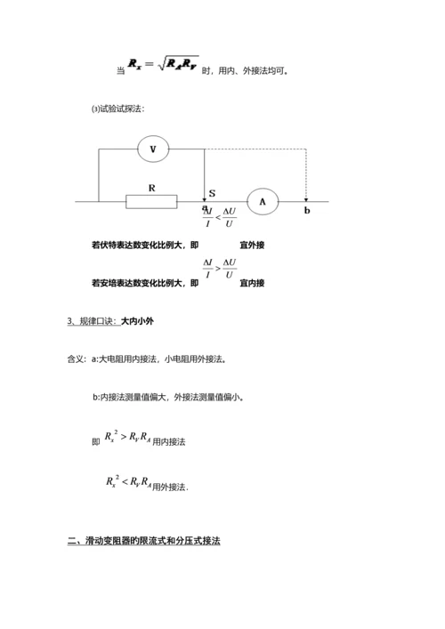 2023年闭合电路欧姆定律知识点.docx
