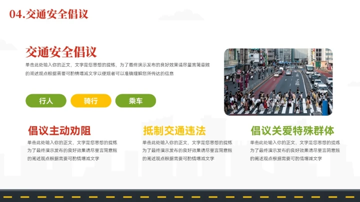 简约风交通安全知识宣传ppt模板