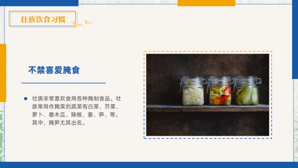 壮族风情文化通用PPT模板
