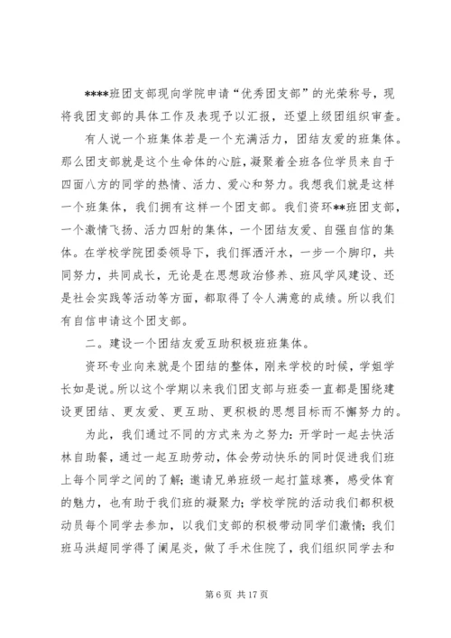 优秀团支部申请书 (16).docx