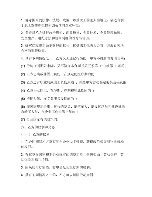 国营企业劳动合同书