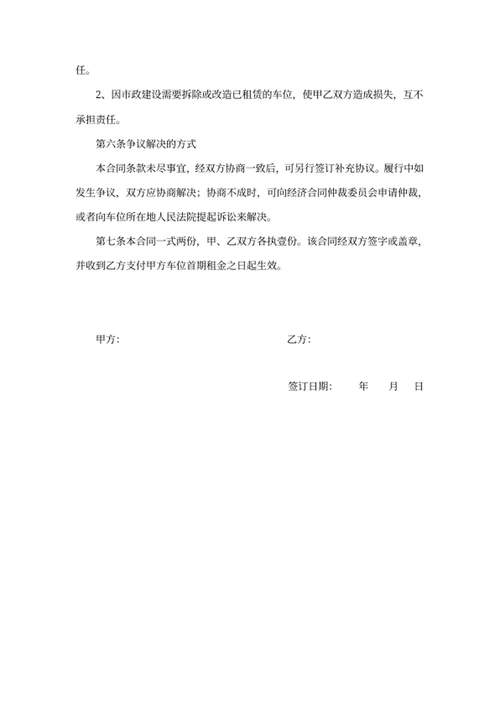 车位租赁合同