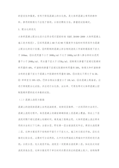 浅议大体积砼施工裂缝控制对策研究.docx
