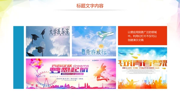 中国共青团青春梦想启航工作报告PPT模板