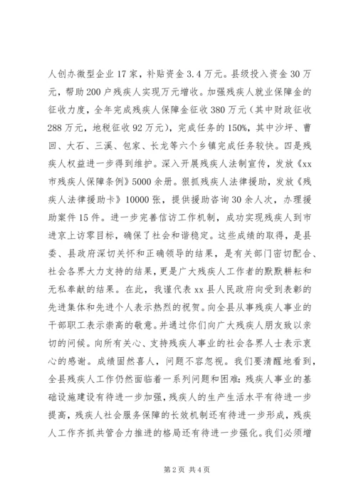 副县长在全县残疾人工作会议上的讲话.docx