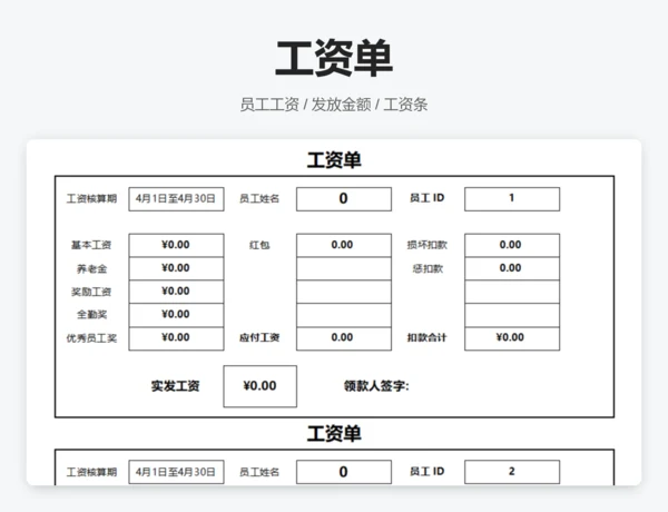 单位工资核算表
