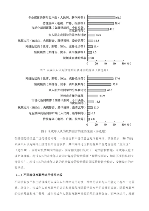 重视未成年人网络主体地位加快完善网络生态环境建设-我国未成年人互联网运用的现状、问题和对策.docx