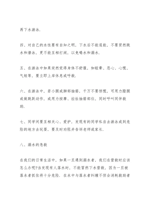 关于防溺水安全演讲稿范文.docx