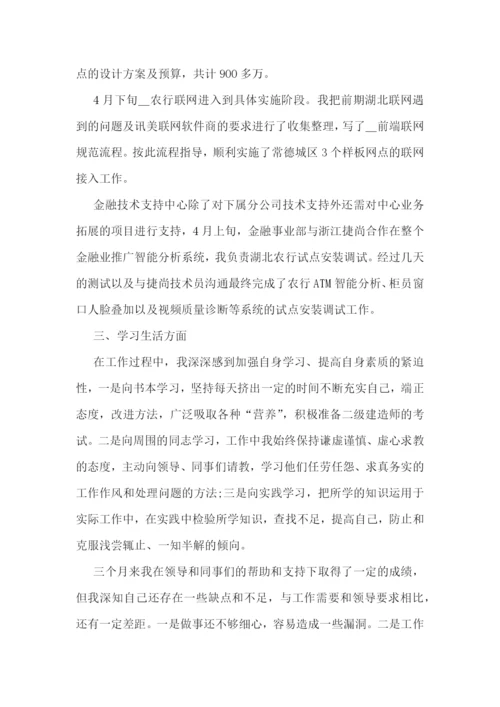 公司职员试用期工作总结7篇.docx