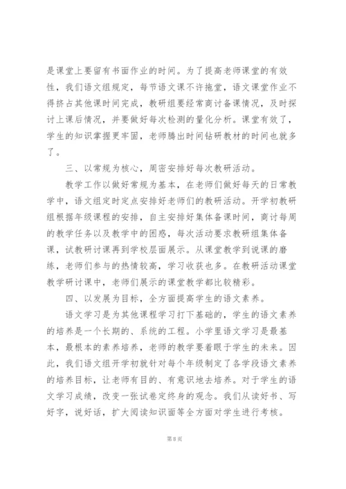 小学语文教研工作个人总结范文3篇.docx