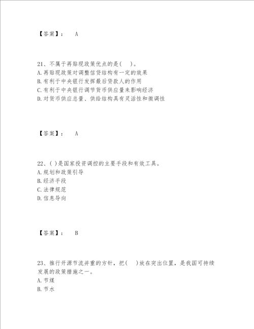 投资项目管理师之宏观经济政策题库包过题库带答案满分必刷