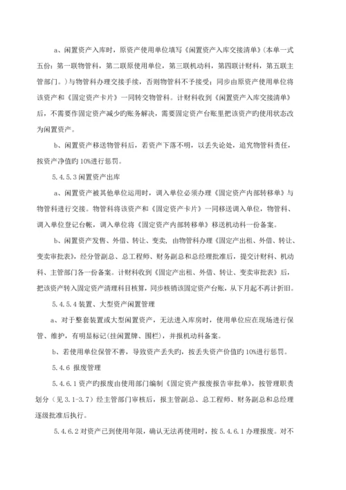 固定资产管理重点标准.docx