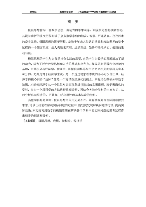 极限思想及其应用