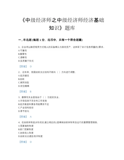 2022年四川省中级经济师之中级经济师经济基础知识提升预测题库附有答案.docx