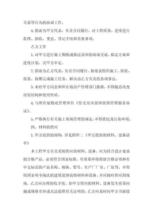 2022年房屋装修合同协议书14篇
