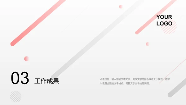 白色简约会议记录PPT模板