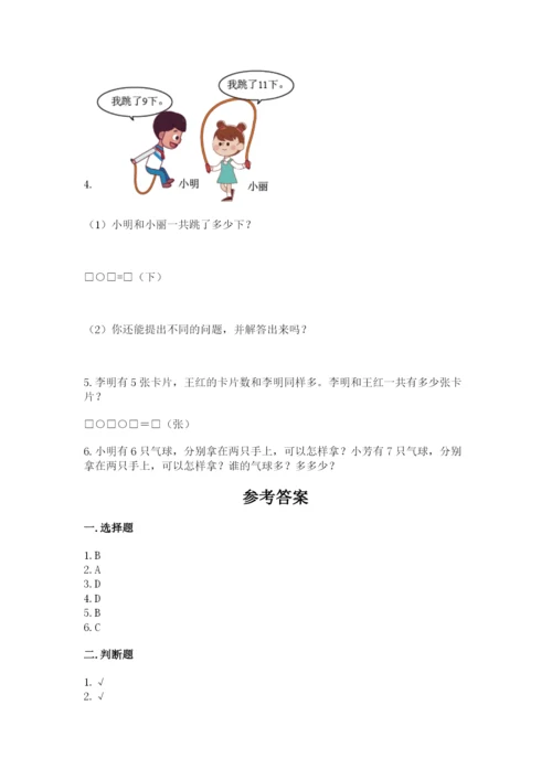 小学数学试卷一年级上册数学期末测试卷【精选题】.docx