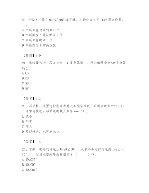 2024年国家电网招聘之自动控制类题库汇编.docx