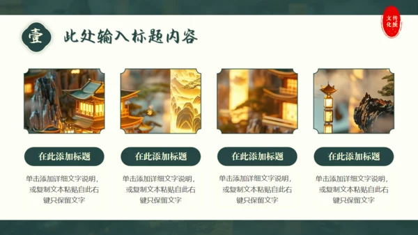 中国传统文化通用PPT模板