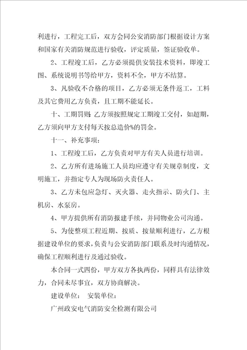 消防工程协议书范本