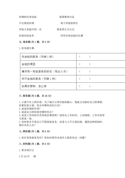 部编版小学四年级上册道德与法治期中测试卷（培优a卷）.docx