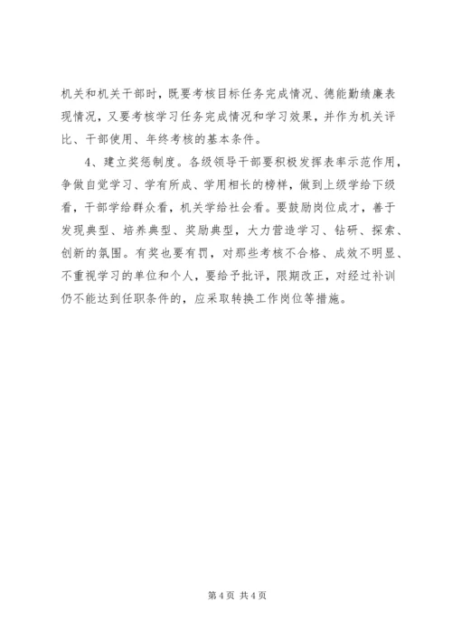 以创建学习型机关为抓手创新机关党建工作.docx